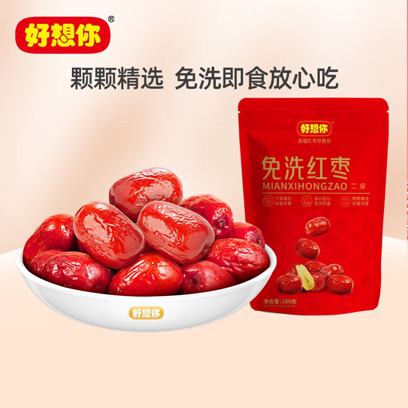 好想你新疆免洗胡杨枣即食煲汤休闲零食 二级免洗红枣260g*2袋