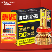 科浦仕适用吉利帝豪EC7EC8GLRS透镜激光led大灯远近一体远近光灯led泡 帝豪GL 17-21款【远近一体】2支