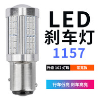 朗动刹车灯泡高亮改装现代12-16款汽车尾灯后雾灯LED刹车灯1157 升级版102灯 透镜款1157常亮/个 单支装