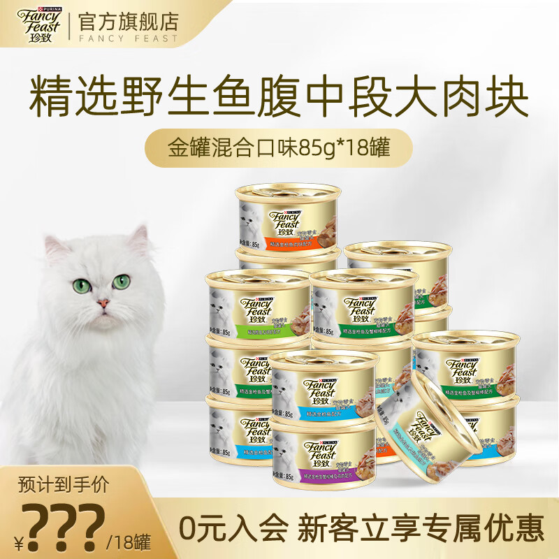 珍致猫罐头猫零食营养猫湿粮罐头85g*24罐 混合口味礼盒 尊享装85g*18/混合口味