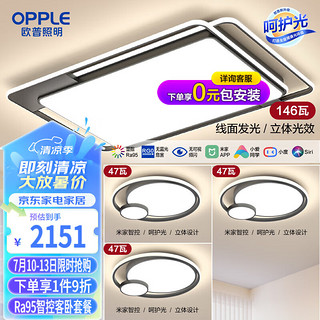 OPPLE 欧普照明 吸顶灯客厅大灯米家智控LED照明灯具套餐6呵护光