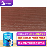 切瑞西环保水性木器漆木纹漆户外木地板家具翻新改色木头防腐木油漆木漆 缅甸花梨木 2.5kg