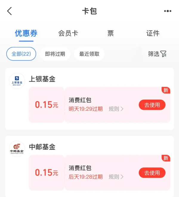 支付宝 基金财富号 完成任务领消费红包