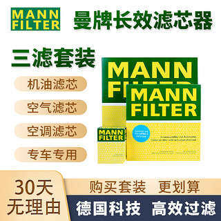 曼牌（MANNFILTER） 滤芯/适用新宝马3系/5系汽车滤清器保养套装 18-24款 华晨宝马X3（2.0T） 两滤【活性炭空调滤芯+空气滤芯】