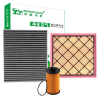 中韵科帝空气滤芯空调滤清器机油格三滤适用雪佛兰 09-14款科鲁兹 掀背  1.6  1.8 三滤套装 空气+空调+机油滤芯
