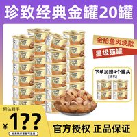 珍致猫罐头白肉泰国金枪鱼补水猫咪零食成猫营养孕猫零食湿粮 金枪鱼肉块85g*1组