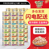 珍致白肉猫罐头整箱金枪鱼猫咪零食成猫营养孕猫零食湿粮 六口味混合85g*2组