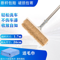 力琪豪 洗车刷 车用除尘 扫灰掸洗不伤车漆长柄软毛纯猪鬃毛铝合金拖把货车刷洗车擦车刷子汽车清洁工具 1.7米不锈钢杆26cm猪毛刷头