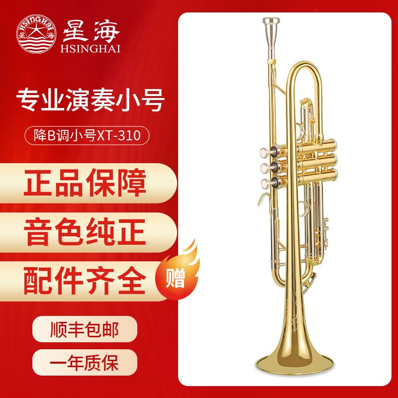 星海XT-310型小号乐器降B调专业演奏款军乐队成人通用西洋乐器 星海高端演奏级小号