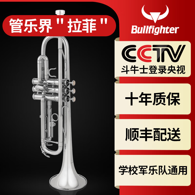 斗牛士小号乐器降B调LTR-508镀镍初学入门考级通用