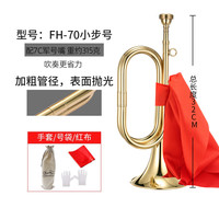 新宝冲锋号军号乐器初学者儿童黄铜小号小步号司号喇叭FH70型 小步号配7C军号嘴+红布手套号袋
