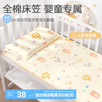 BEYONDHOME BABY婴儿床纯棉床笠A类宝宝新生儿全棉幼儿园床单狮子王国120*60cm 全棉床笠—狮子王国