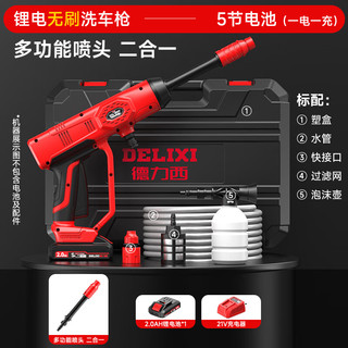 德力西（DELIXI）高压洗车机家用无刷高压水枪充电大功率无线锂电洗车水枪洗车