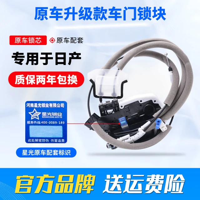 铂立顿适用于日产颐达骐达车门锁块骊威轩逸天籁阳光逍客中控闭锁器门锁 左前门锁【星光配套保三年】 14-16款奇骏