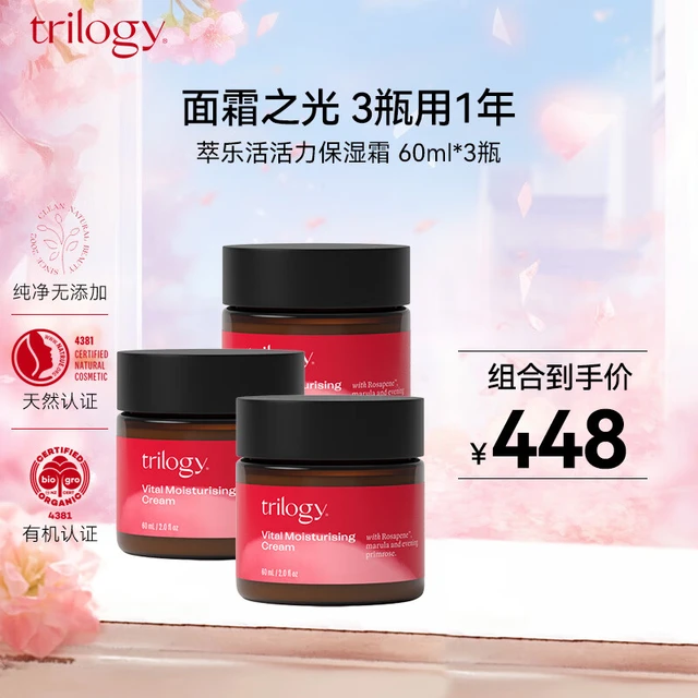 趣乐活（trilogy）萃乐活面霜 活力保湿霜60ml*3 补水高保湿敏感肌修护面霜组合