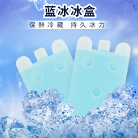 佰伶佰俐 400ml注水冰晶盒 保温箱母乳保鲜冷藏冰板可循环使用冰袋空调扇冰包冷链运输降温冰盒 两盒装