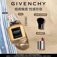 纪梵希(Givenchy)心无禁忌暗夜晚香香水50ml 持久留香 【主推】暗夜晚香香水50ml
