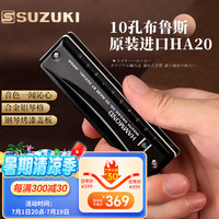 SUZUKI日本铃木琴HA20布鲁斯十孔口琴经典黑成人演奏通用 10孔  HA20