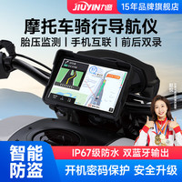 九音摩托车机车行车记录仪高清前后双录胎压监测智能车机导航一体机 5寸骑行防水导航仪+双录记录仪 64G内存卡