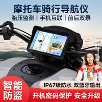 九音摩托车机车行车记录仪高清前后双录胎压监测智能车机导航一体机 摩托车防水导航+双录记录仪 32G内存卡