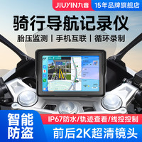 九音摩托车机车行车记录仪高清前后双录胎压监测智能车机导航一体机 5寸骑行导航仪+2K双录（Hicar+安卓互联 32G内存卡
