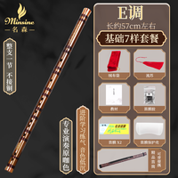 名森（Minsine）一节E调苦竹笛初学专业演奏横笛民族吹奏乐器成人通用笛子