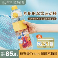 树可豹抱抱tritan运动水杯大容量夏天吸管两用便携大号1000ml水壶 【大号】运动用（赠背带）  1000ml