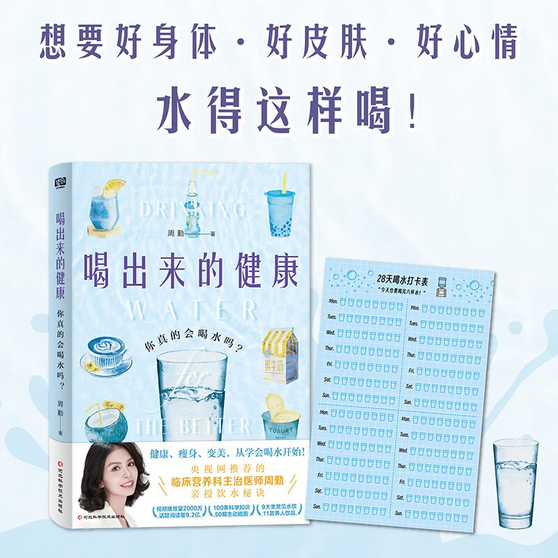 喝出来的：你真的会喝水吗？