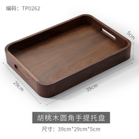 千年恋木黑胡桃实木手提托盘圆角长方形零食点心水果干果盘茶盘 TP0262