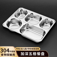 宇太(YUTAI)304不锈钢餐盘加厚分格快餐盘儿童餐盒成人饭盒加深五格