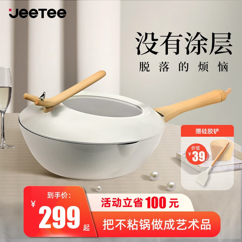 Jeetee炒锅不粘锅家用麦饭石平底炒菜锅电磁炉锅燃气灶通用鸟栖系列锅具 白色(2-5人使用) 30cm