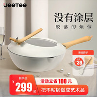 Jeetee炒锅不粘锅家用麦饭石平底炒菜锅电磁炉锅燃气灶通用鸟栖系列锅具 白色(2-5人使用) 30cm