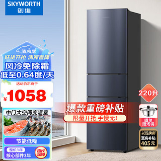 移动端、京东百亿补贴：SKYWORTH 创维 213升三开门风冷免除霜无霜家用节能出租房低音小型多门电冰箱小冰箱宿舍BCD-220W3Y2