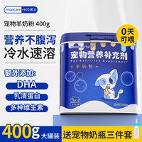 咪凹 宠物羊奶粉400g猫咪狗狗幼猫幼犬新生猫营养速补帮助成长宠物营养品