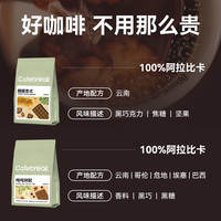 布蕾克醒醒吨吨拼配咖啡豆1kg新鲜烘焙意式口粮商用豆cafebreak