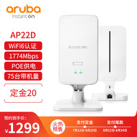 ARUBA 安移通 AP-22D桌面壁挂无线AP WiFi6 高密度AP （含远程技术服务） 白色