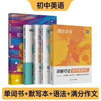 蝶变 初中英语单词书详解巧记2100词汇 默写本 高效记忆 考频排序 真人发音 预习复习  47天分组记忆 漫画图解 真人领读 全国通用 中考789年级初一初二初三初中通用 【全国版】初中英语单词+默