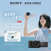 索尼 SONY zv-e10二代 Ⅱ ZV-E10M2 ZV-E10M2K半画幅微单相机 精准对焦 VLOG APS-C 16-50套机 标准镜头套装白色