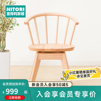 NITORI宜得利家居 家具 餐椅简约餐厅实木旋转餐椅克莱CN C-53S 自然色(需自行安装)