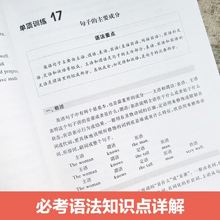 金英语初中英语语法与词汇2000题 答案详细解析初一初二初三中考789年级小粉书