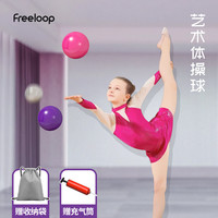 FREELOOP15cm18cm专业艺术体操球儿童标准训练比赛五项体操道具舞蹈艺体球 闪粉【15cm】