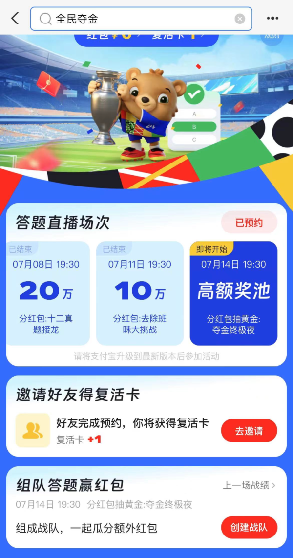 支付宝 全民夺金 答题瓜分百万红包