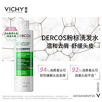 PLUS会员：VICHY 薇姿 去屑头皮舒缓洗发水 200ml（赠 面膜1片）