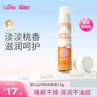 爱护(Carefor)婴幼儿童宝宝润唇膏滋润双唇防干裂新生儿保湿补水护唇膏 润唇膏3.5g