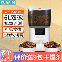 FURPIPI 狗狗猫咪自动喂食器可视摄像头宠物定时定量远程投喂 可放冻干 2.4Gwifi 双碗 6L