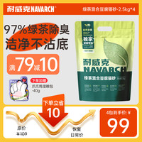 耐威克 绿茶豆腐猫砂除绿茶消臭轻尘猫沙大袋混合豆腐猫沙 2mm升级混合绿茶猫砂2.8kg（结团 绿茶消臭)