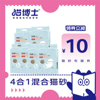 猫博士混合猫砂膨润土豆腐4合1快速结团几乎无尘猫咪用品2.5kg 1箱/6袋