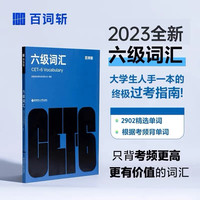 百词斩六级词汇 大学英语6级单词高频背诵记忆手册插图象形书籍