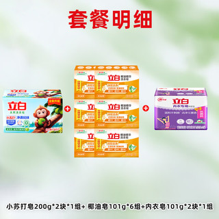 立白内衣除菌皂薰衣草香 200g*10块 洗衣皂套装