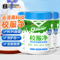 雅彩洁(YACAIJIE)校服净爆炸盐 彩漂粉漂白剂去黄彩色衣物去污增艳 校服净300g*3瓶